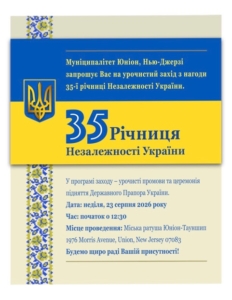 35th Anniversary of Ukrainian Independence 3 35th | 35th Anniversary of Ukrainian Independence | Ukrainian Independence 35th Anniv UKR 35th Anniversary of Ukrainian Independence
